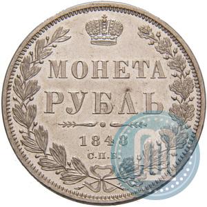 Picture 1 rouble 1848 year СПБ-HI 