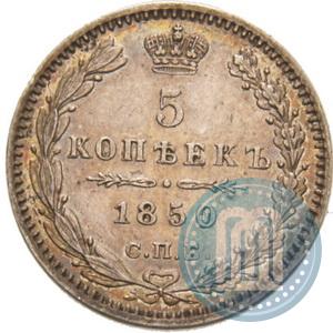 Фото 5 копеек 1850 года СПБ-ПА 