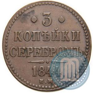 Picture 3 kopecks 1844 year ЕМ 