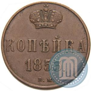 Picture 1 kopeck 1853 year ВМ 