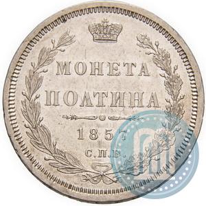 Фото Полтина 1857 года СПБ-ФБ 