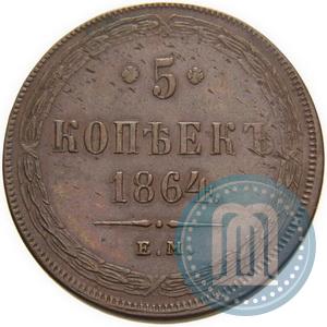 Фото 5 копеек 1864 года ЕМ 
