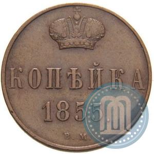 Фото 1 копейка 1855 года ВМ 