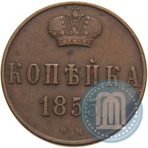 Picture 1 kopeck 1855 year ВМ 