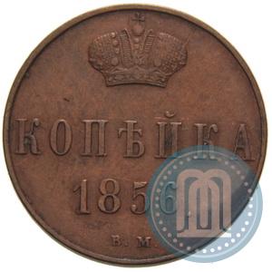Picture 1 kopeck 1856 year ВМ 