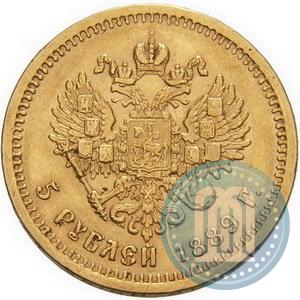 Picture 5 roubles 1889 year (АГ) 