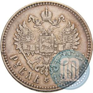 Picture 1 rouble 1891 year (АГ) 