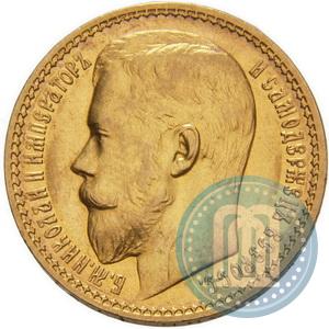 Picture 15 roubles 1897 year (АГ) 