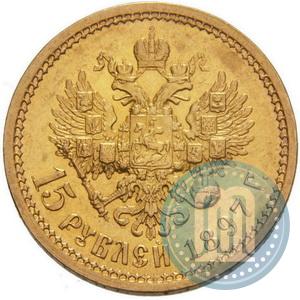 Picture 15 roubles 1897 year (АГ) 
