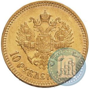 Picture 10 roubles 1898 year (АГ) 
