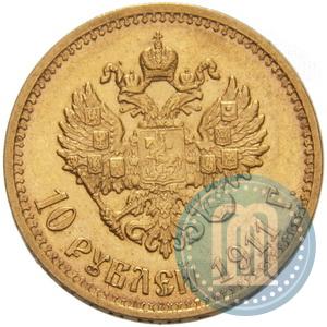 Фото 10 рублей 1911 года (ЭБ) 