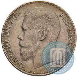 Picture 1 rouble 1899 year (**) 