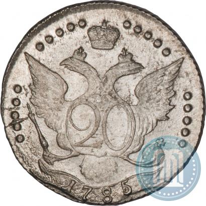 Фото 20 копеек 1785 года СПБ 