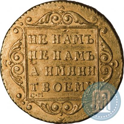 Picture 5 roubles 1798 year СМ-ФЦ 