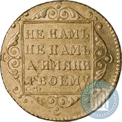 Picture 5 roubles 1801 year СМ-АИ 