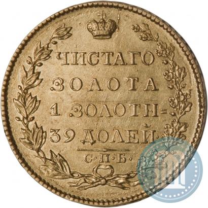 Picture 5 roubles 1823 year СПБ-ПС 
