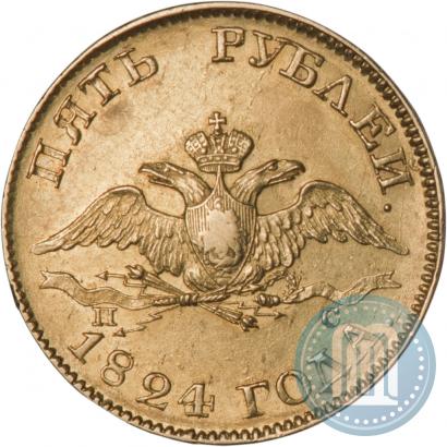 Picture 5 roubles 1824 year СПБ-ПС 