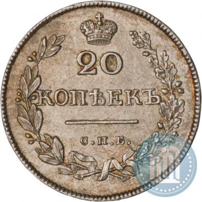 Фото 20 копеек 1826 года СПБ-НГ "Орел с опущенными крыльями"
