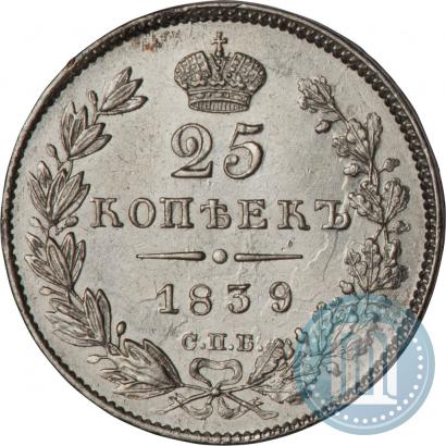 Picture 25 kopecks 1839 year СПБ-НГ 