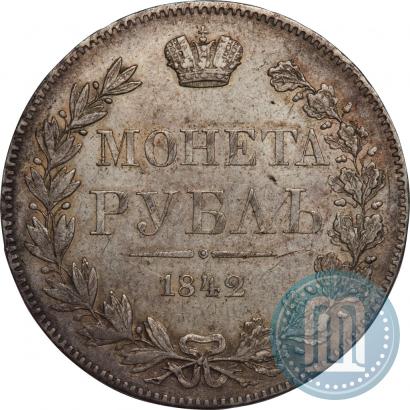 Фото 1 рубль 1842 года MW 