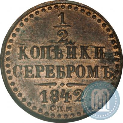 Picture 1/2 kopeck 1842 year СПМ 