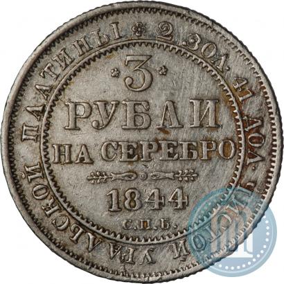 Picture 3 roubles 1844 year СПБ 
