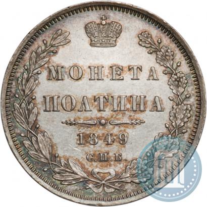 Picture Poltina 1849 year СПБ-ПА 