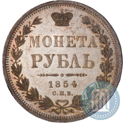 Picture 1 rouble 1854 year СПБ-HI 