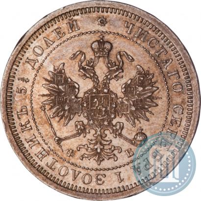 Фото 25 копеек 1860 года СПБ-ФБ 