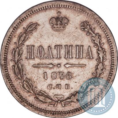 Picture Poltina 1876 year СПБ-HI 