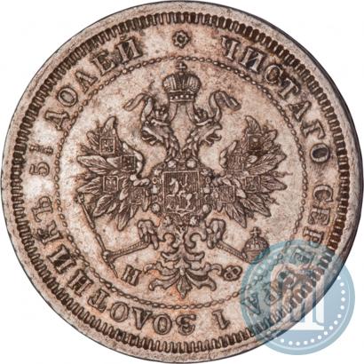 Picture 25 kopecks 1879 year СПБ-НФ 