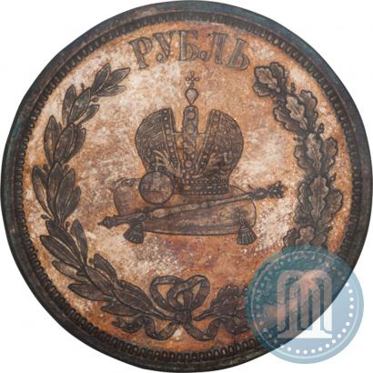 Фото 1 рубль 1883 года ЛШ "В память Коронации Императора Александра III"