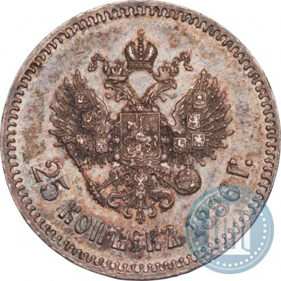 Фото 25 копеек 1886 года (АГ) 