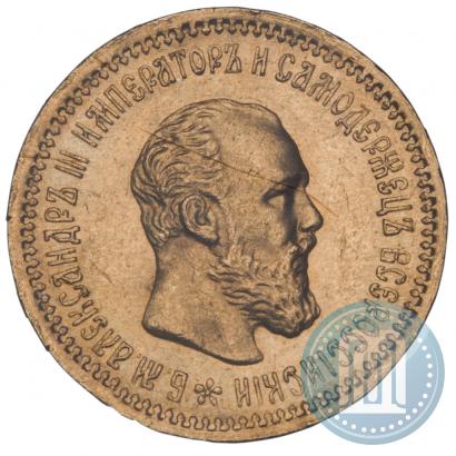 Picture 5 roubles 1890 year (АГ) 