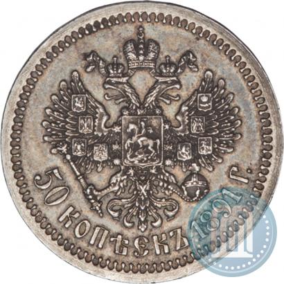 Picture 50 kopecks 1891 year (АГ) 