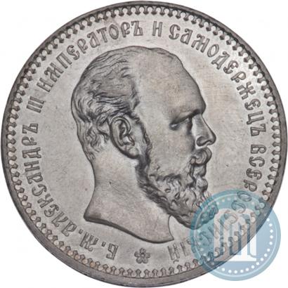 Фото 1 рубль 1893 года (АГ) 