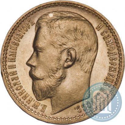 Picture 15 roubles 1897 year (АГ) 