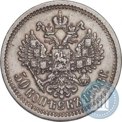 Фото 50 копеек 1898 года (АГ) 