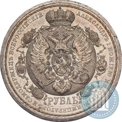 Picture 1 rouble 1912 year (ЭБ) "In commemoration of centenary of Patriotic War of 1812"