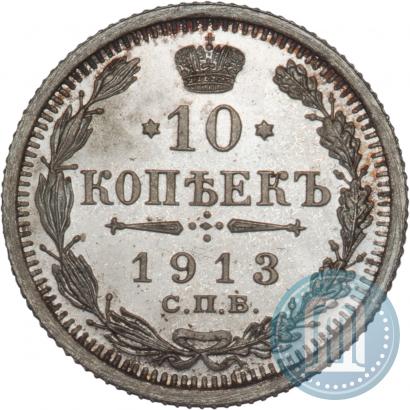 Picture 10 kopecks 1913 year СПБ-ВС 