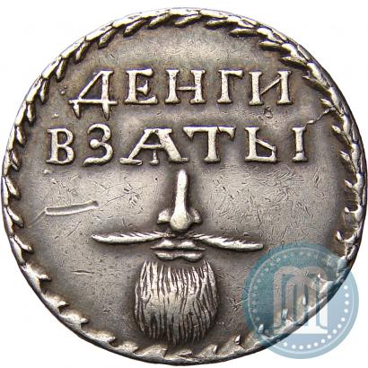 Picture Beard token coin 1705 year  "Without overstrike."