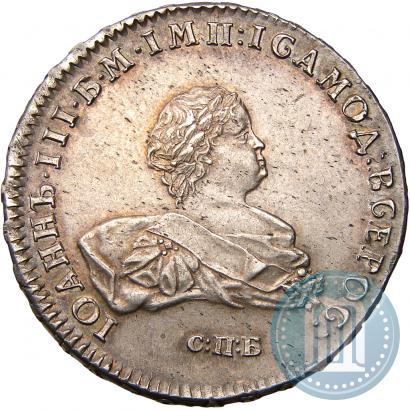 Фото 1 рубль 1741 года СПБ 