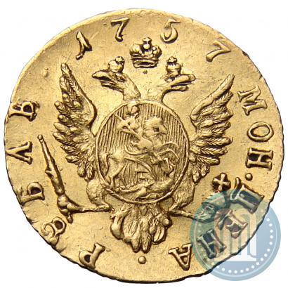 Фото 1 рубль 1757 года  