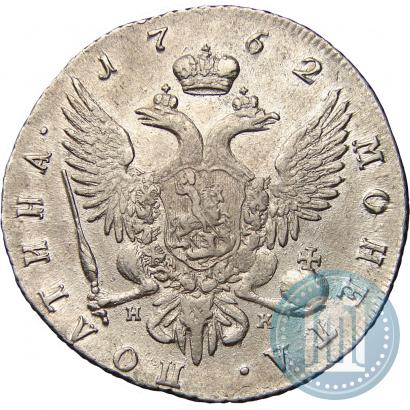 Фото Полтина 1762 года СПБ-НК 