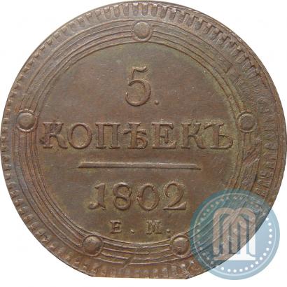 Picture 5 kopecks 1802 year ЕМ 