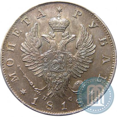 Фото 1 рубль 1818 года СПБ-ПС 