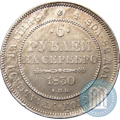 Picture 6 roubles 1830 year СПБ 