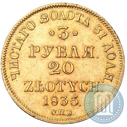 Picture 3 roubles - 20 złotych 1835 year СПБ-ПД 