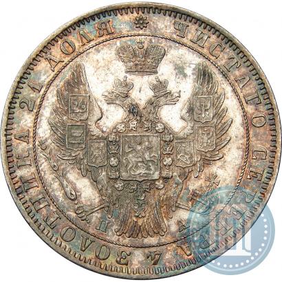 Фото 1 рубль 1850 года СПБ-ПА 