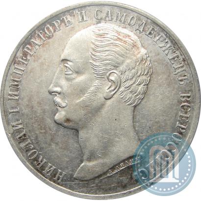 Picture 1 rouble 1859 year  "In memory of unveiling of monument to Emperor Nicholas I in St. Petersburg"